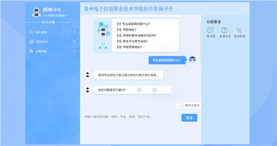 招生咨詢服務(wù)不斷線 貴州電子信息職業(yè)技術(shù)學(xué)院全網(wǎng)開放招生咨詢服務(wù)迎接高考學(xué)子